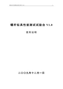 螺杆钻具性能测试试验台使用说明