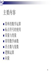 chapMATLAB基本使用方法