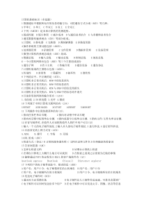 计算机基础知识(多选题)