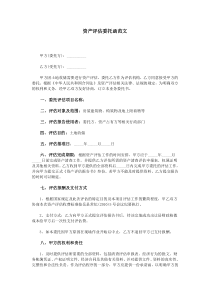 资产评估委托函范文