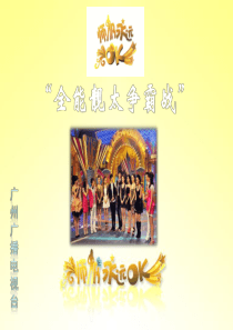 《全能靓太争霸战》节目流程