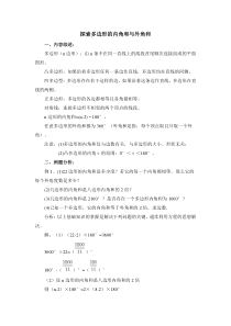 探索多边形的内角和与外角和-内容综