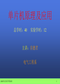 单片机1、2章