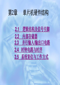单片机80c51硬件结构