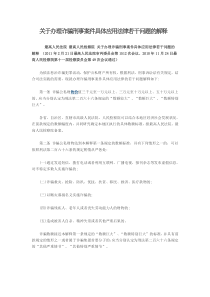 帮助朋友们学习关于办理诈骗刑事案件具体应用法律若干问题的解释