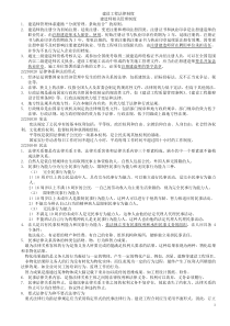 建造师必备法规知识