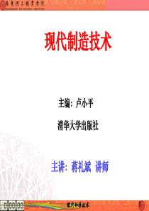 第4章 制造自动化技术