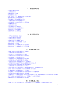 常用法律法规