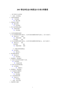 2015新事业单位会计分录大全