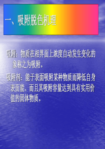 吸附基本概念及常见吸附剂