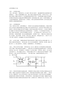 功率因数校正控制方案