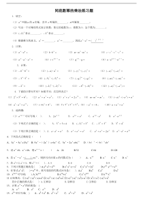 同底数幂的乘法练习题
