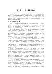 广告法律规范概述