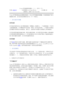 Linux环境进程间通信(二)：信号