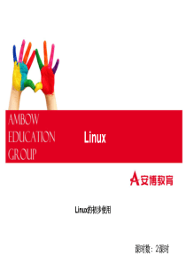 Linux的初步使用