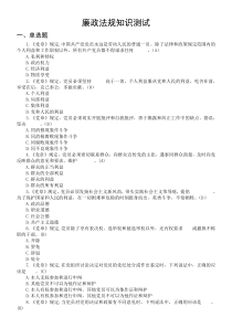 廉政法规知识测试及答案