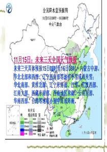 锋与天气PPT课件