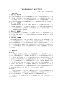 生态系统的组成的教学设计