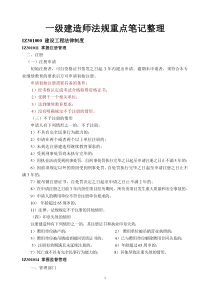 建筑工程法规及相关知识重点笔记