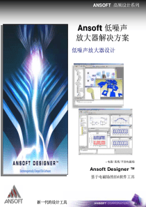 微波仿真论坛_Ansoft低噪声放大器解决方案