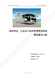 企业班车管理系统、企业巴士收费机、企业通勤车刷卡机