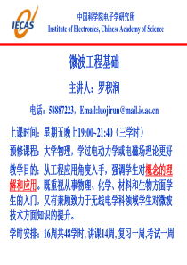 微波工程基础第1章