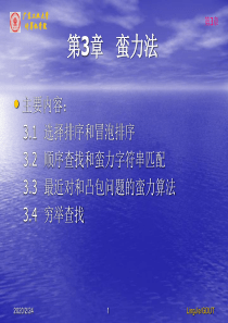 算法设计与分析基础ch3蛮力法