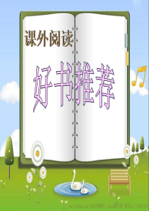 《洋葱头历险记_》阅读课