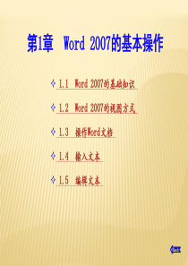 Office2007_Word教程第1章