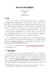 Office2007排版技巧[1]