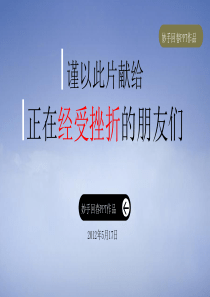 励志动画人生要学会取舍ppt