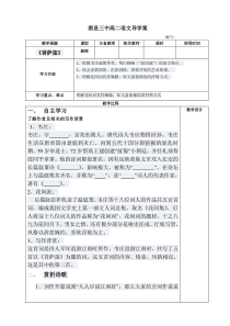 菩萨蛮导学案
