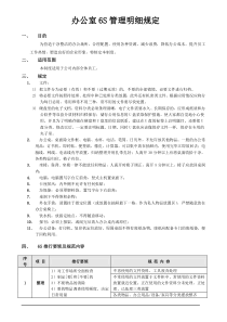 办公室6S管理制度
