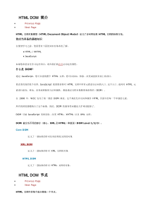 HTML DOM 教程
