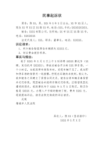保管合同纠纷民事起诉状