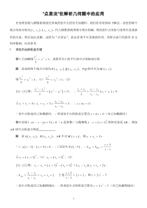 “点差法”在解析几何题中的应用