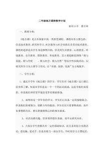 2017年春季学期二年级下册地方教学计划