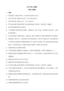化产车间工艺题库