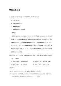 2015年高考化学分类汇编-氧化还原反应