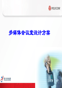 多媒体会议室方案 设计