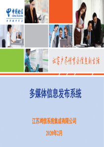多媒体信息发布系统