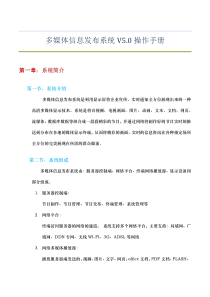多媒体信息发布系统5.0说明书