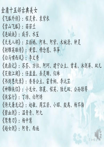 金庸武侠 古典美女