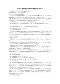 建设工程法律责任辅导汇总