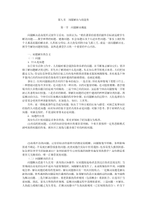 教育心理学 第09章 问题解决与创造性