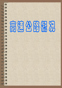 山西省主要高速公路(新)