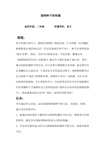 植物种子的传播.探究性学习设计方案