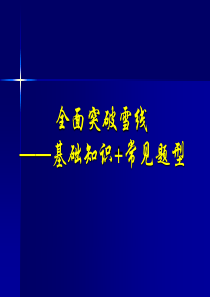 全面突破雪线