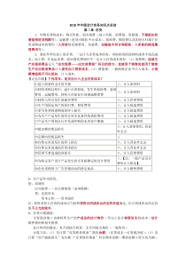 2018中级会计总结1-21(全)