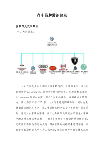 汽车品牌常识普及